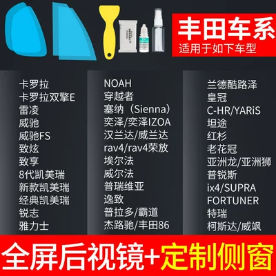 Film, Rain-Proof Gadget for Car – Rearview mirror rainproof sticker - rearview-mirror-custom-side-window-toyota-specific-includes-tool-kit-please-specify-vehicle-model-year