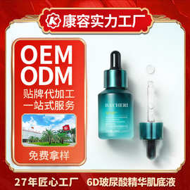 6D玻尿酸精华肌底液OEM 保湿补水舒缓修护爽肤水精华液女代加工