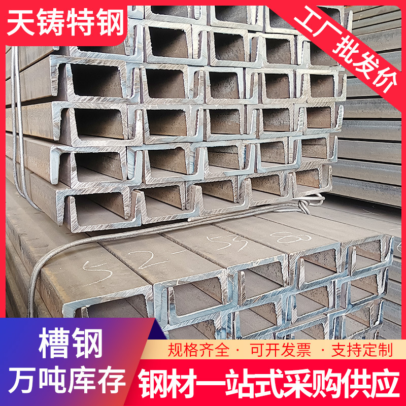 厂家供应槽钢Q345B热轧槽钢建筑桥梁冲孔U型钢材结构用低合金槽钢