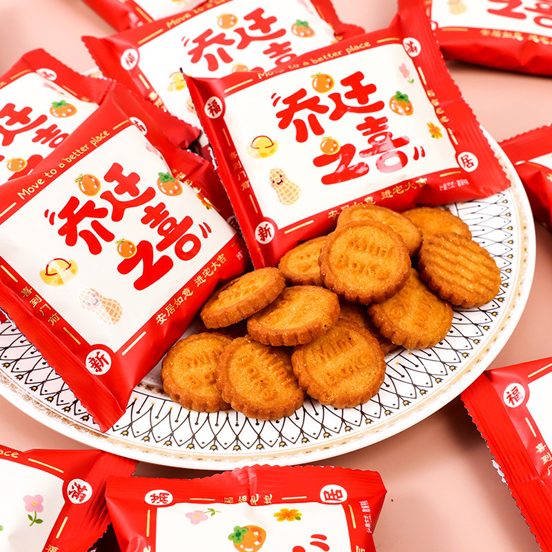乔迁之喜开业大吉喜庆饼干糖果批发散装小零食搬家新居入宅伴手礼|undefined