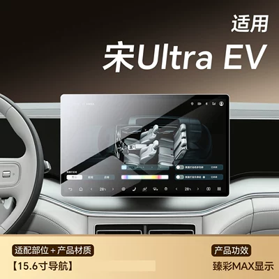 panel film, car interior decoration — Car paint protective film - song-ultra-ev-navigation-hdr-ultra-clear-flexible-tempered-glass-screen-protector-other