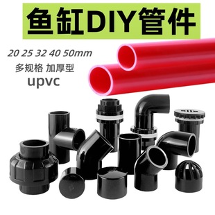 Complete Collection of Fish Tank Pipe Accessories, Bottom Blowing Elbow, Three-Way Bottom Filter Turnover Box, Upper and Lower Water Pipes, DIY Oil Film Removal Pvc Pipe