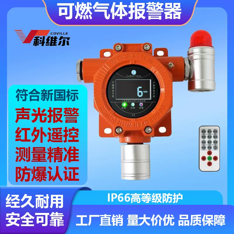 可燃气体报警器加油站天然气液化气厂区防爆探测仪报警工业