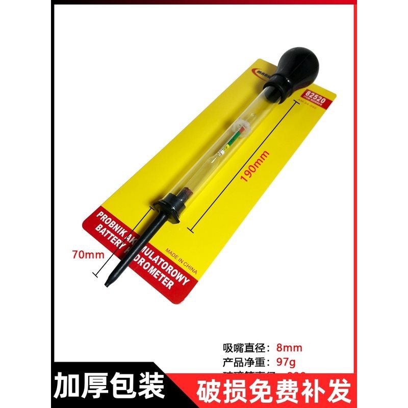 蓄电池专用 电液比重计 电液密度计 电瓶吸入式比重计1.100-1.300