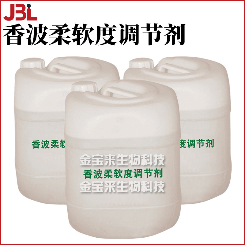 香波柔软度调节剂 洗护 化妆品原料 1kg