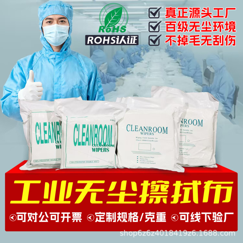 Dust-Free Cloth Industrial Wiping Cloth Microfiber Lint-Free Anti-Static Uv Nozzle Screen Cloth 4009 Dust-Free Cloth