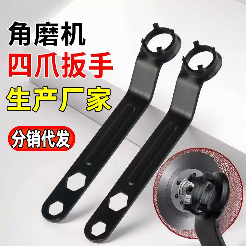 新款角磨机拆卸扳手加厚四爪扳手砂轮机拆装卸工具角磨机专用压板
