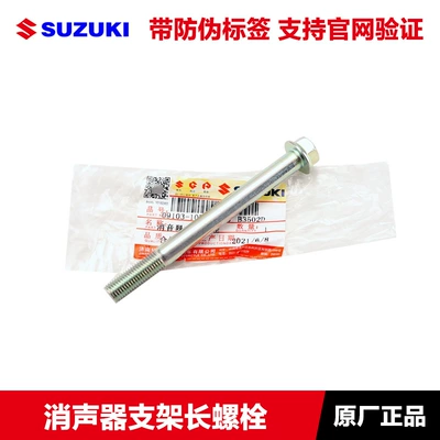 UY125 exhaust pipe screw: Motorcycle exhaust pipe