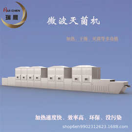 中草药脱水草莓干果微波灭菌干燥机休闲零食微波干燥杀菌设备图片