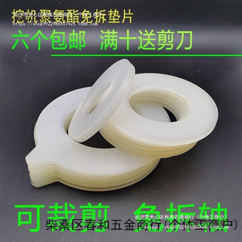 挖机垫片挖掘机免拆轴垫片圆形加厚塑料耐磨聚氨酯橡胶铲斗