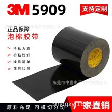 3M5909黑色丙烯酸泡棉双面胶带 耐温高粘防水VHB胶带
