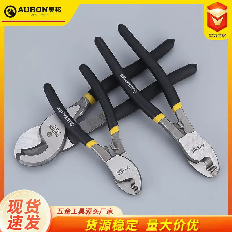 奥邦迷你手动电缆剪电线剪刀电缆钳电工切线断线钳6810寸断丝