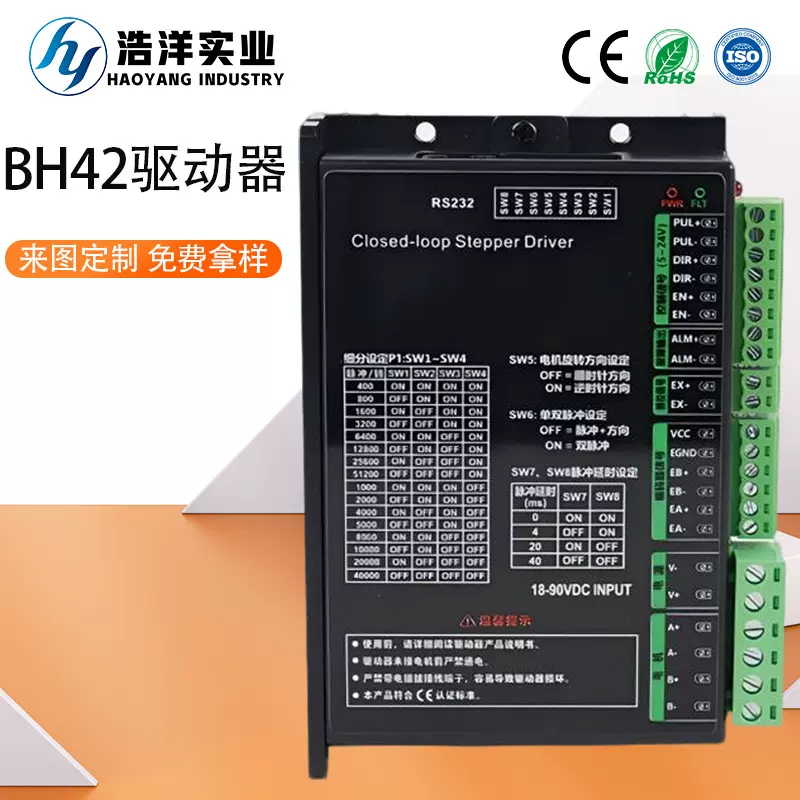工厂直销BH42系列驱动器42闭环步进电机控制驱动器马达带反馈现货