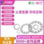 防滑定制止动止退垫圈