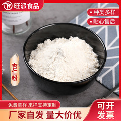 純アーモンド粉代食粉原料五穀雑穀粉スポット卸売り100目1斤から