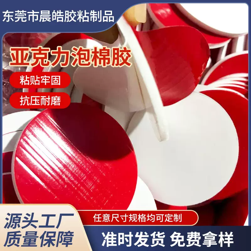亚克力EVA泡棉双面胶