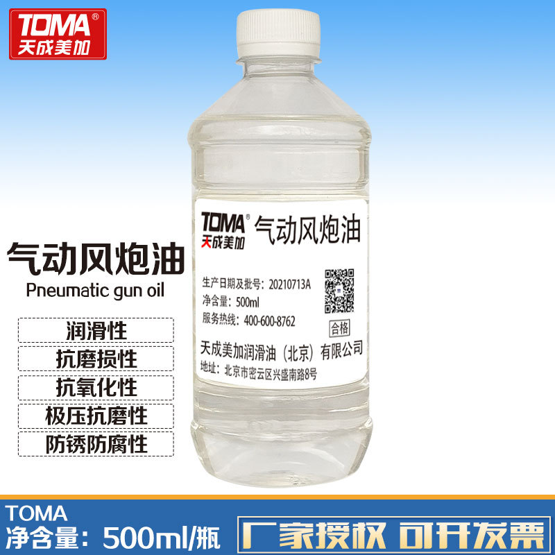 天成美加气动风Pao油 气动工具专用油 小风Pao风批150ml/500ml