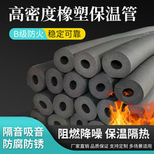 保温管套b2级橡塑管橡塑管壳保温棉 阻燃空调橡塑管保温套管厂家