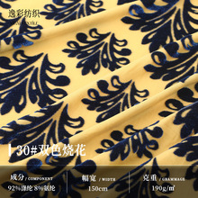 涤氨弹力丝绒烧花烂花布 新中式双色烧花绒布 高档礼服旗袍面料