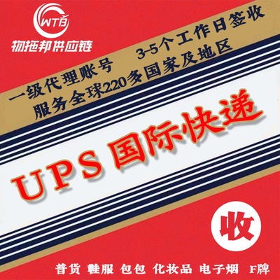 Гонконг UPS International Express Freighter Freighter China Shiphing в Германию, Великобритания, Соединенные Штаты, трансграничные логистические транспорт