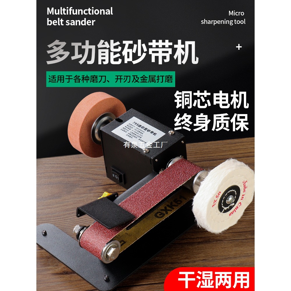 家用微型小型砂带机全自动电动DIY抛光机磨刀神器台式砂纸打磨机