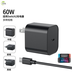 60W充电器适用任天堂Switch2主机游戏机电源20V3ANS2代火牛快充