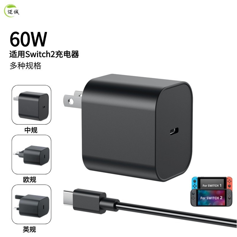 60W充电器适用任天堂Switch2主机游戏机电源20V3ANS2代火牛快充|undefined