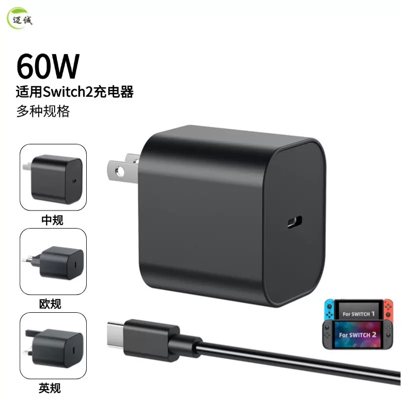 60W充电器适用任天堂Switch2主机游戏机电源20V3ANS2代火牛快充