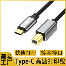 type-c打印机数据线转usb线笔记本通用电子琴打印线Type-c转B口