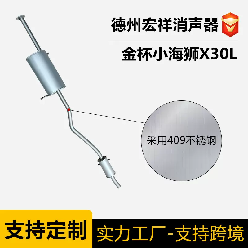厂家直供汽车消声器 适用金杯新海狮 小海狮X30L不锈钢汽车消音器