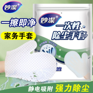Miaojie Disposable Electrostatic Dust Removal Gloves for Household Cleaning, Anti-Static Cleaning Tool