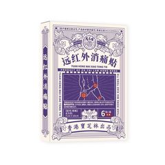 本物の香港宝志林遠赤外線鎮痛パッチ工場直販スポットドロップシッピング卸売ホットアイテム大量顧客相談