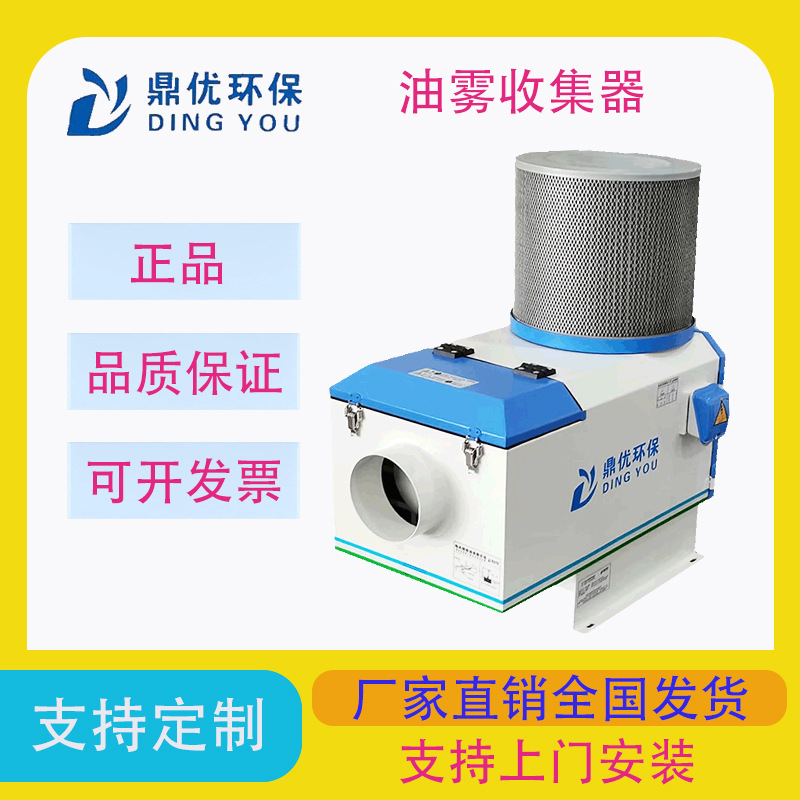 厂家直销数控机床切削工件油烟油雾收集器 工业高效油雾机净化器