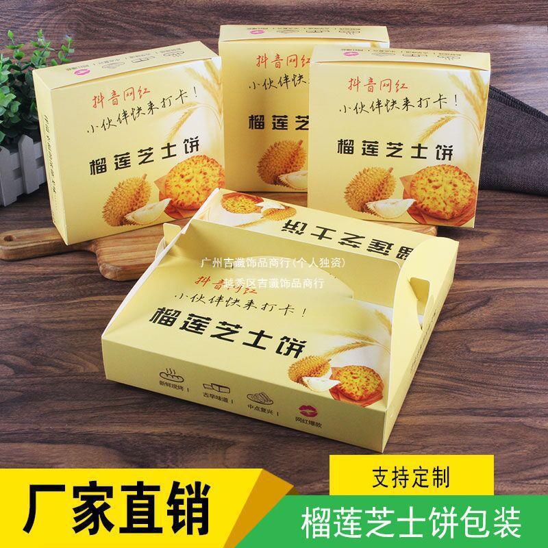 榴莲芝士饼打包盒网红5/6寸8/9芝士饼包装盒网红榴莲纸盒