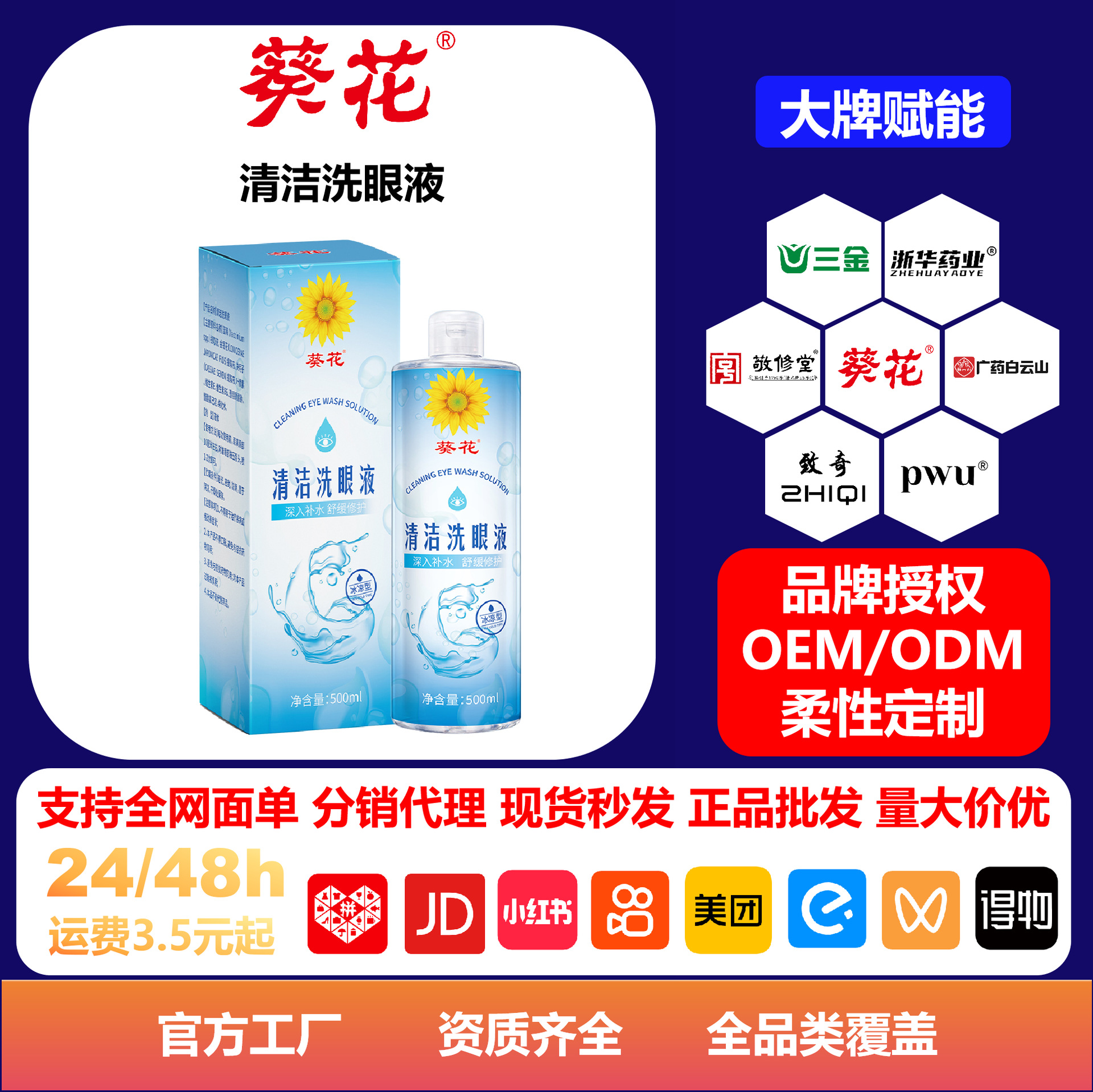 正品葵花 清洁洗眼液缓解疲劳干涩 水润清洁护眼液温和补水大容量