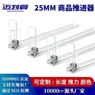25mm宽展柜展示柜推进器可定制弹簧力度电子产品助推器来样定制