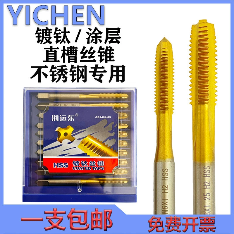 Чжэнпинрун Дальневосточный шелковый конус с прямым канавкой с титановым покрытием с прямым канавкой для машины шелковый конус из нержавеющей стали специальная шелковая атака M3M4M5M6