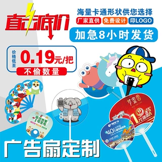 厂家直供广告扇定制卡通PP塑料扇子宣传团扇七折扇招生广告扇定制