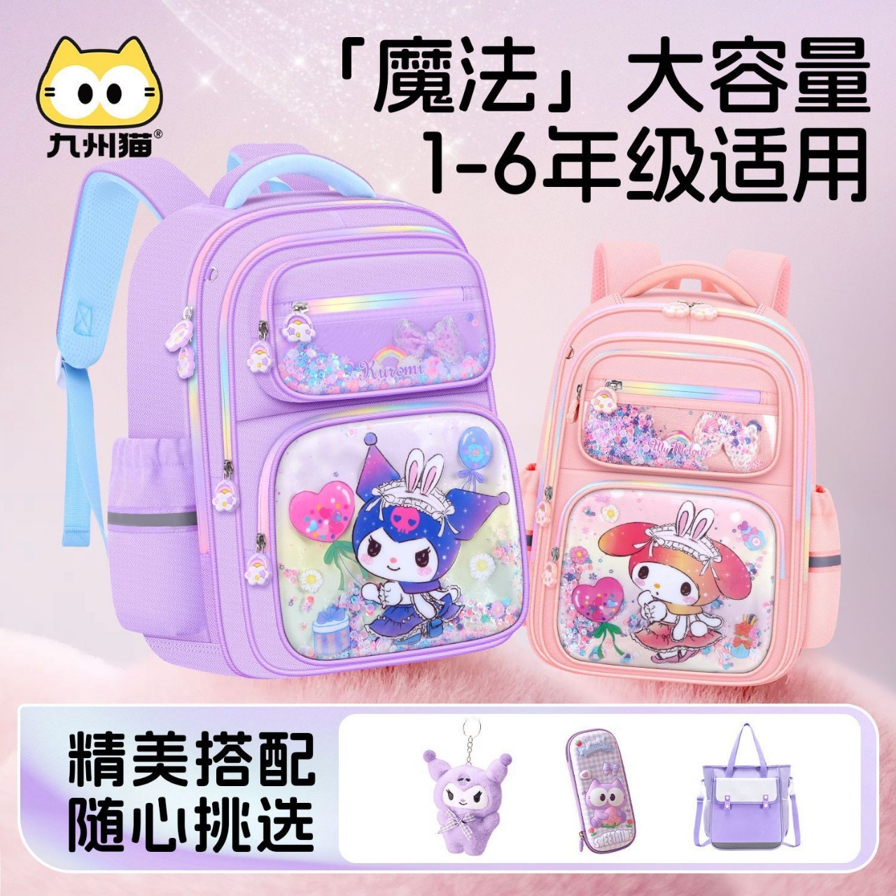 Mochila escolar para estudiantes de primaria, niñas de grado uno, dos, tres a seis, Kulomi nuevo tipo de niñas, mochila para niñas, espina dorsale