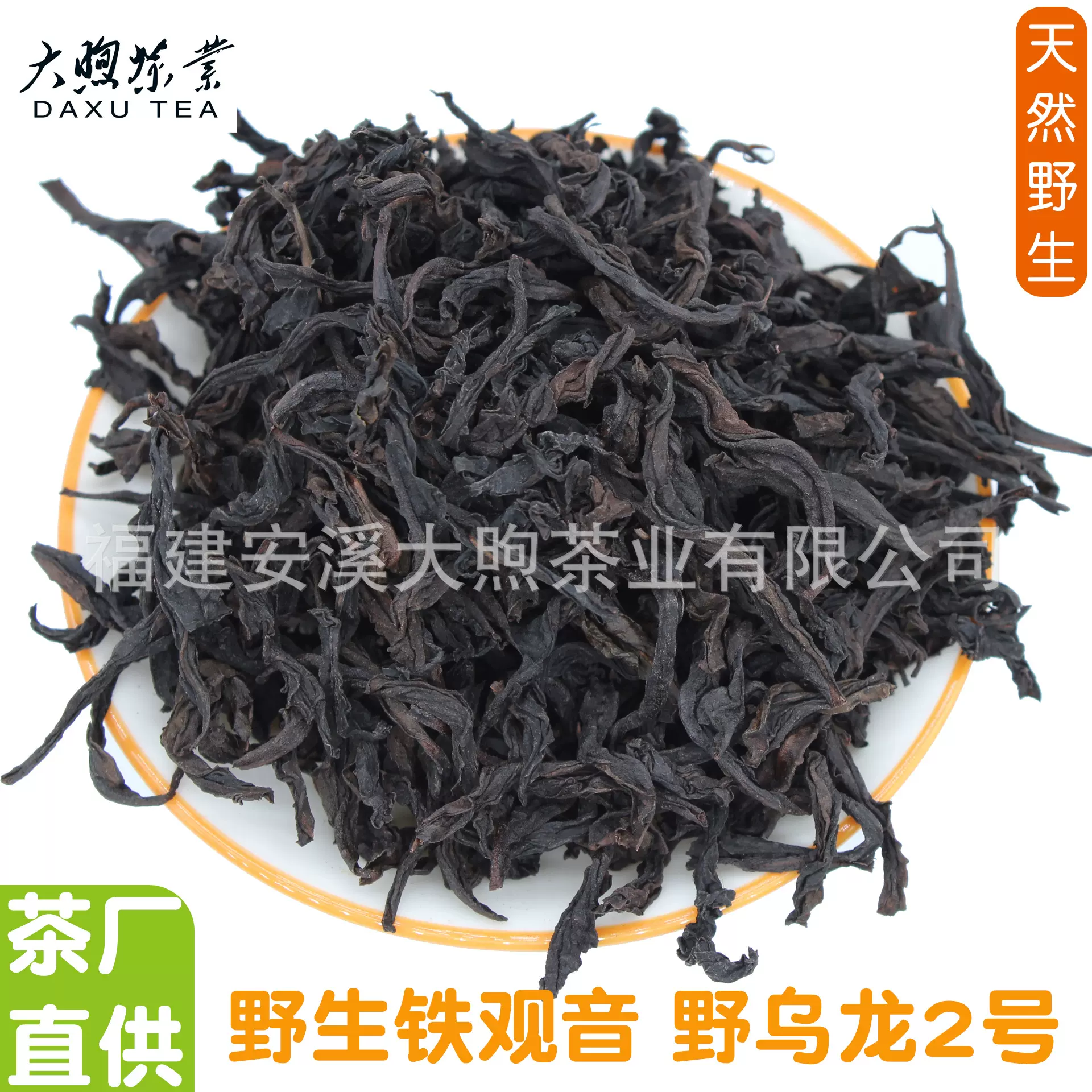 野生铁观音野乌龙2号 特级正宗高山乌龙茶叶浓香型青茶厂批发直供