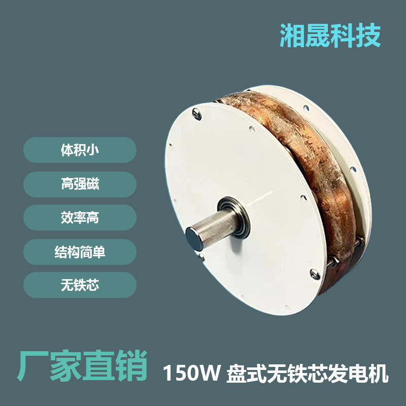 微型盘式无铁芯150瓦发电机 三相交流  永磁无刷