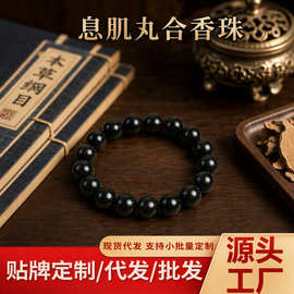 合香珠息肌丸天然中药古法工艺散珠串珠手工diy随身佩戴饰品手串