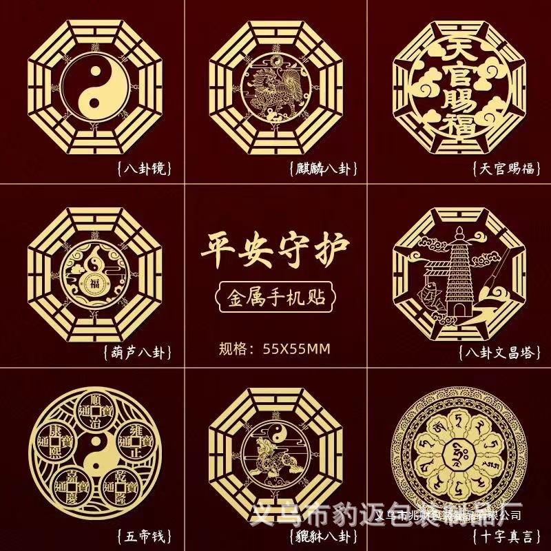 门对门隐形贴电镀铜镍标麒麟八卦葫芦五帝钱金属手机贴纸现货批发