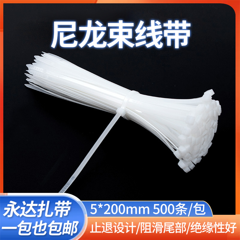 永达现货内部连接线尼龙白色扎带 5*200mm规格电视机电脑束线带