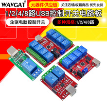 1/2/4/8· 5V12V����USB���ƿ��������̵���ģ��PC���ܿ�����