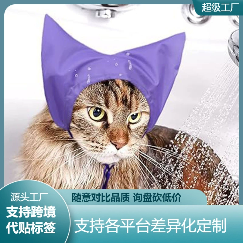 Новый кошачий плавательный чехол для ушей