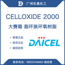 ِ CELLOXIDE 2000 ֬hh֬ DAICEL EPOXY RESIN