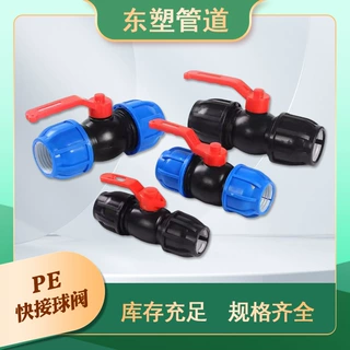 pe快接球阀水管快速接头水暖开关活接20 4分25 32 63自来水管配件