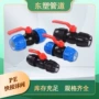 快速pe开关活接