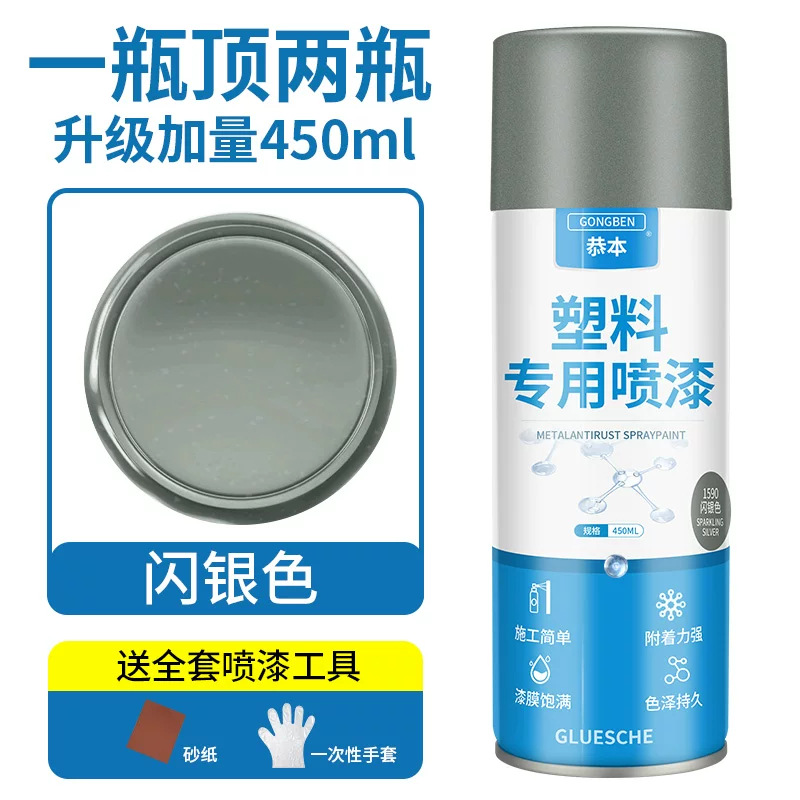 Краска для пластика Gongben zp-1004 ярко-серебристый